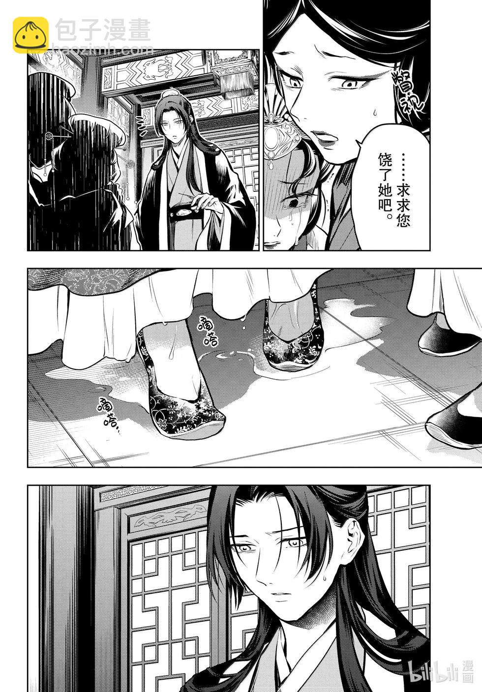 藥屋少女的呢喃 - 第75話 - 2