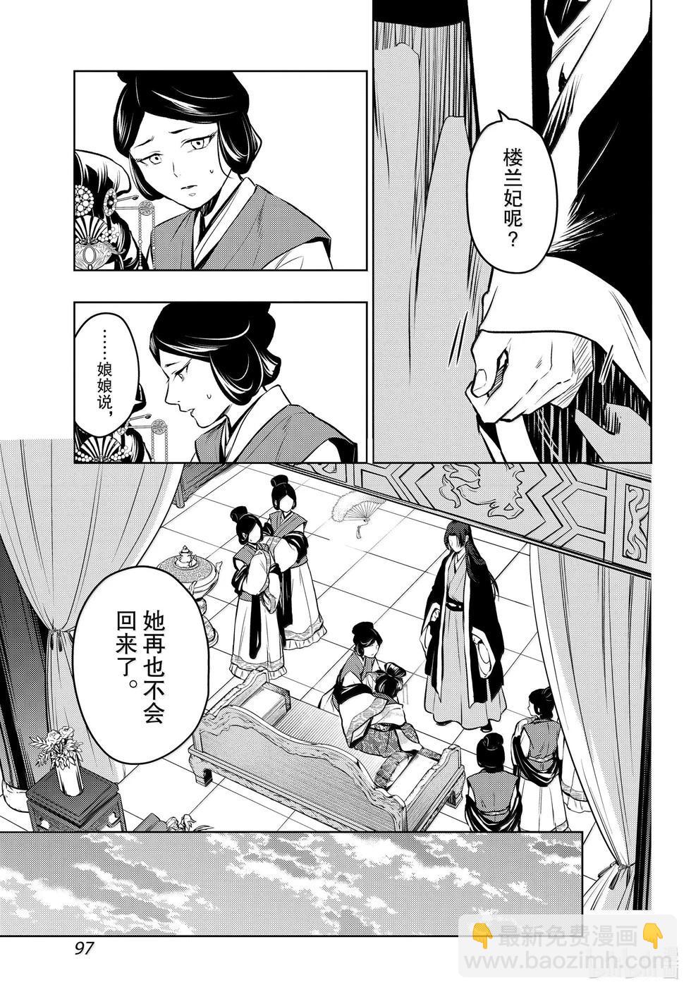 藥屋少女的呢喃 - 第75話 - 3