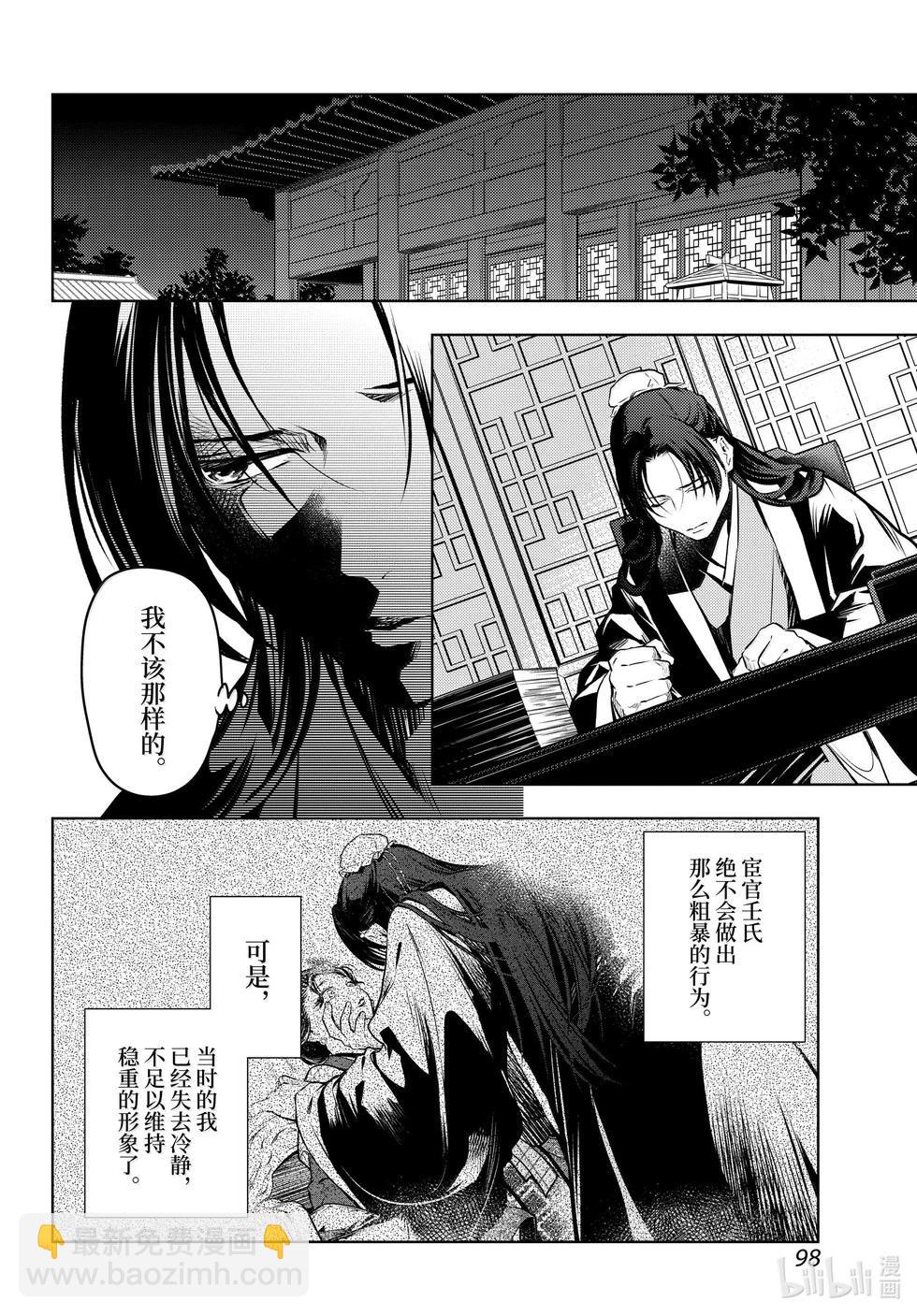 藥屋少女的呢喃 - 第75話 - 4