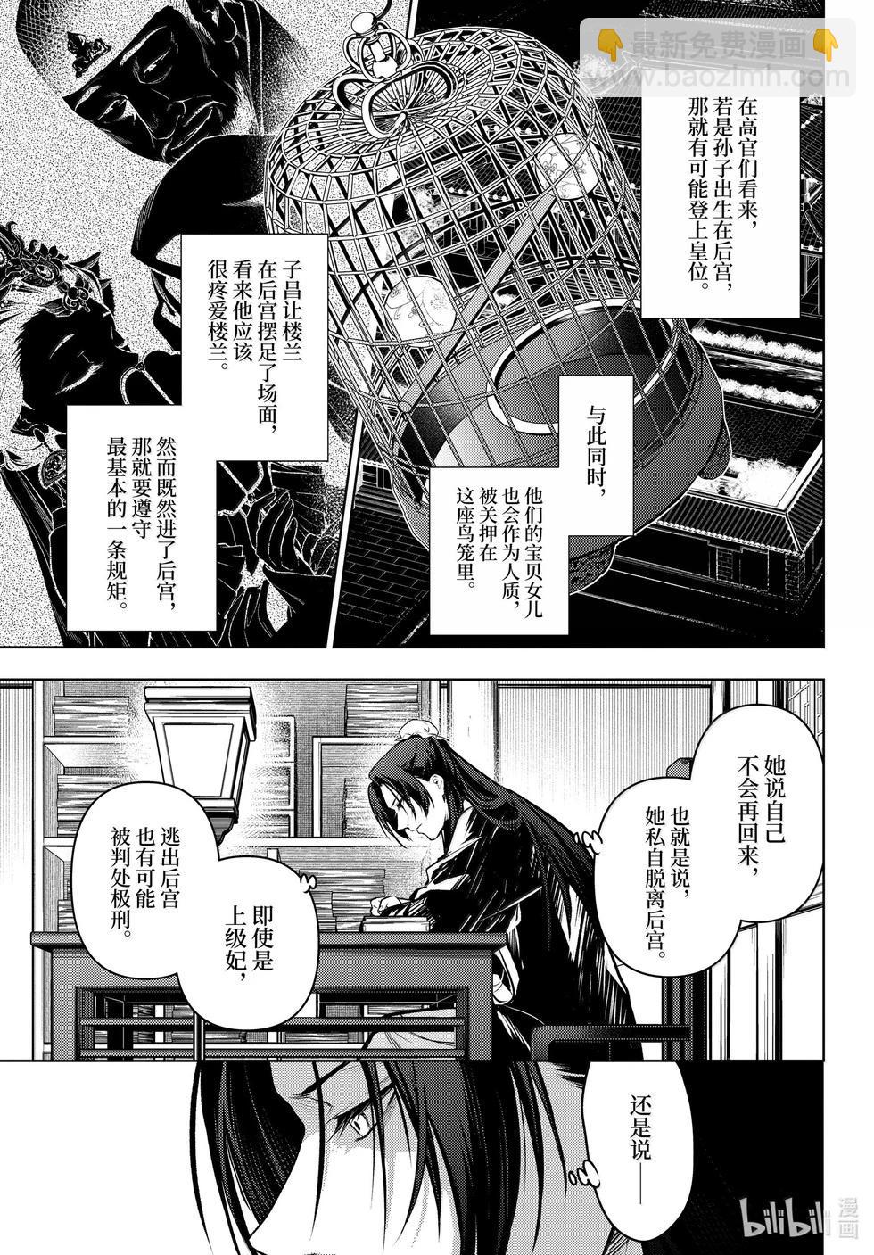 藥屋少女的呢喃 - 第75話 - 1