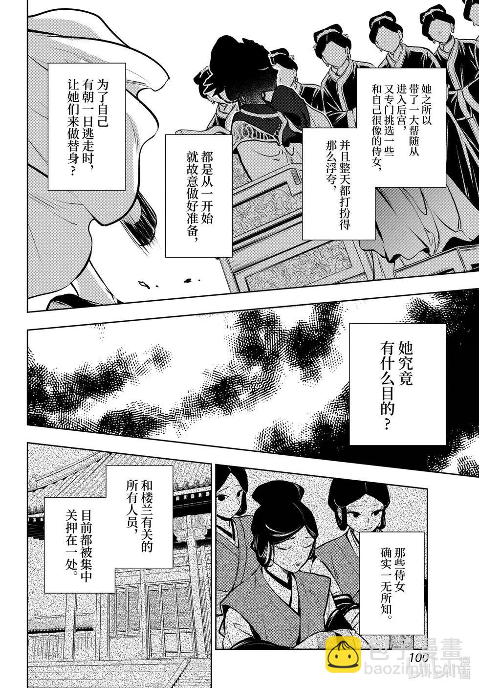 藥屋少女的呢喃 - 第75話 - 2