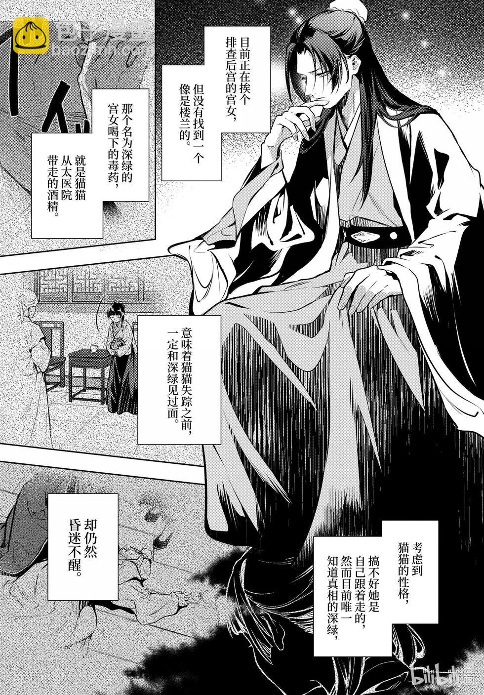 藥屋少女的呢喃 - 第75話 - 3