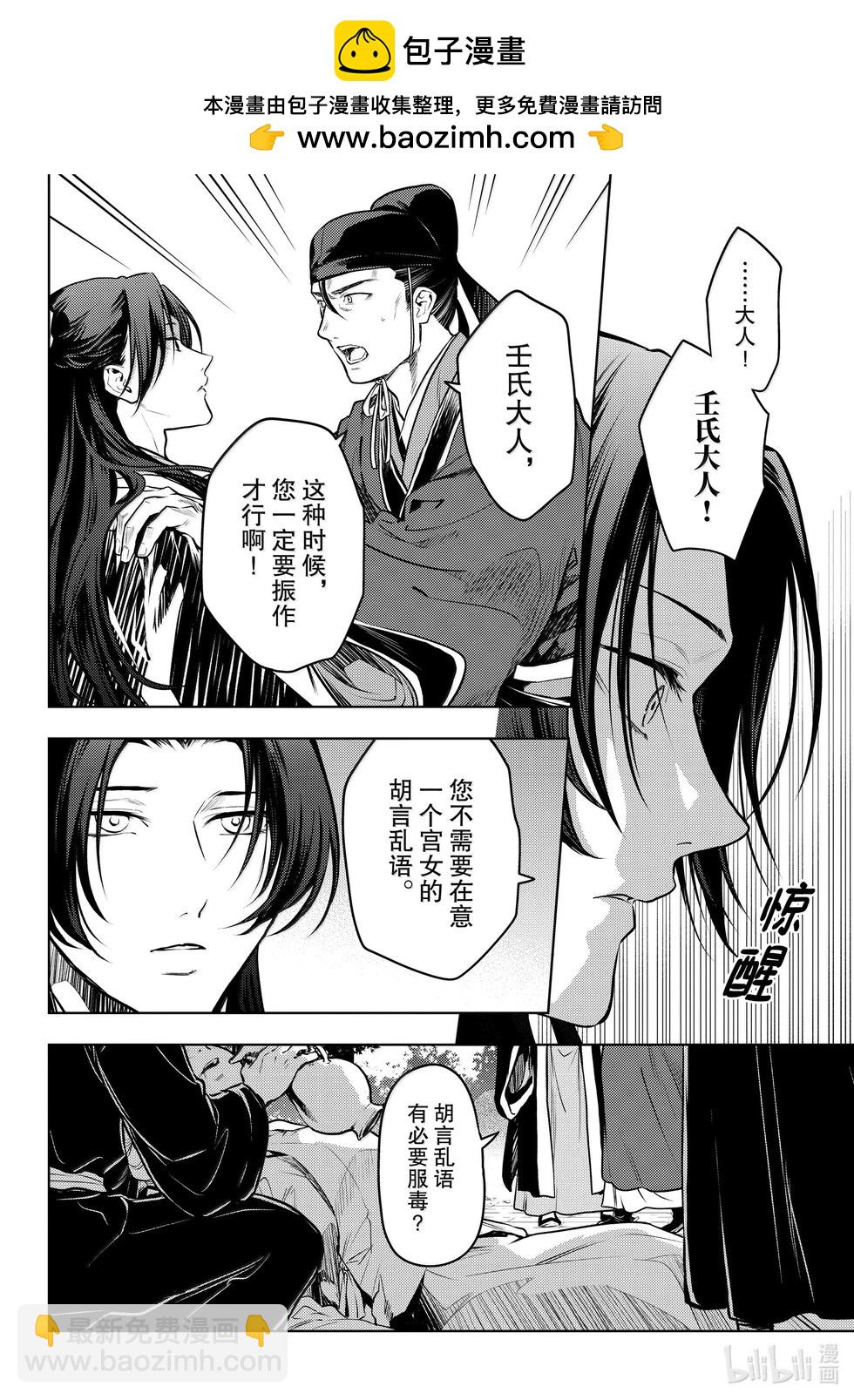 藥屋少女的呢喃 - 第75話 - 2