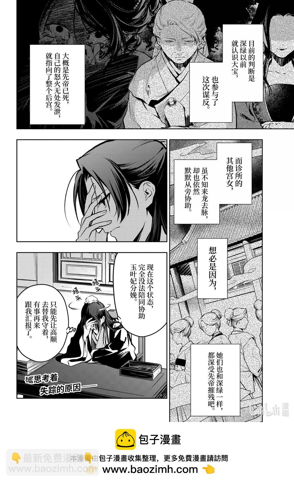 藥屋少女的呢喃 - 第75話 - 4