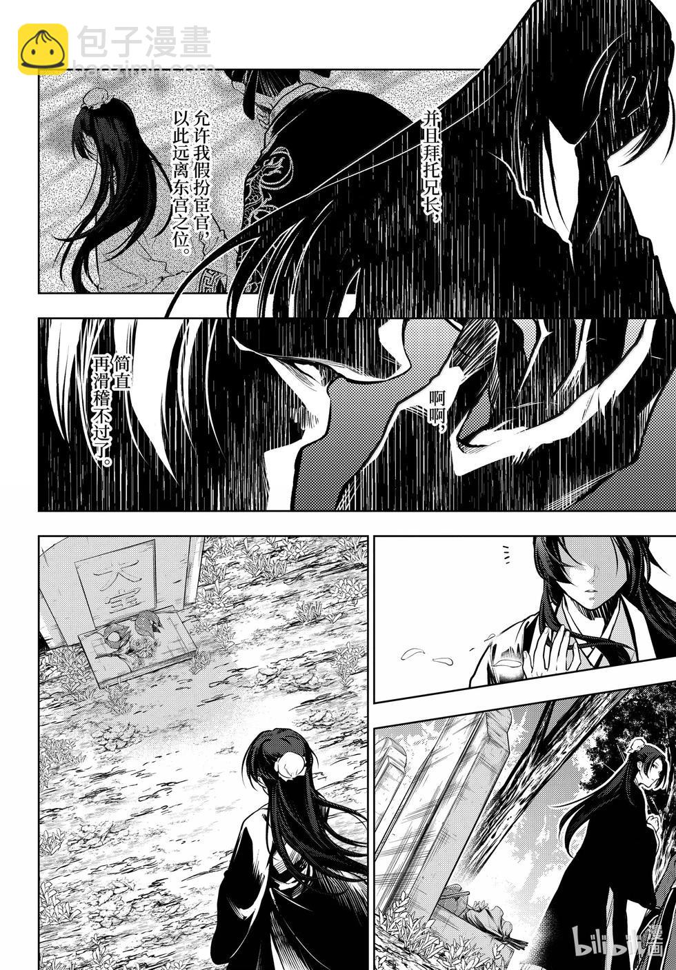 藥屋少女的呢喃 - 第75話 - 4