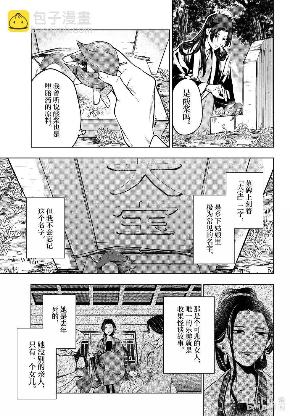 藥屋少女的呢喃 - 第75話 - 1