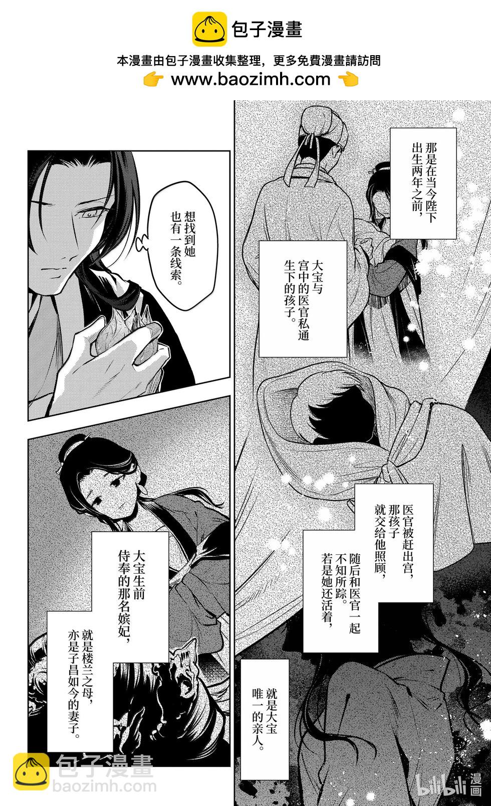 藥屋少女的呢喃 - 第75話 - 2