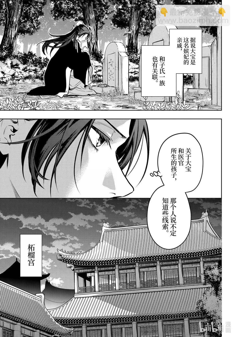 藥屋少女的呢喃 - 第75話 - 3