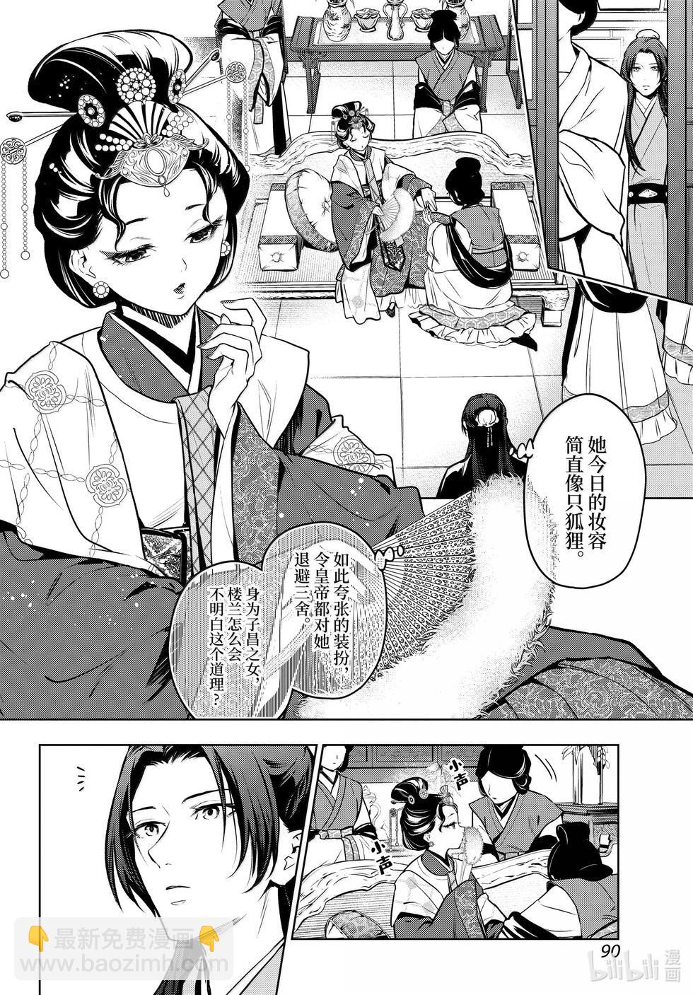 藥屋少女的呢喃 - 第75話 - 4