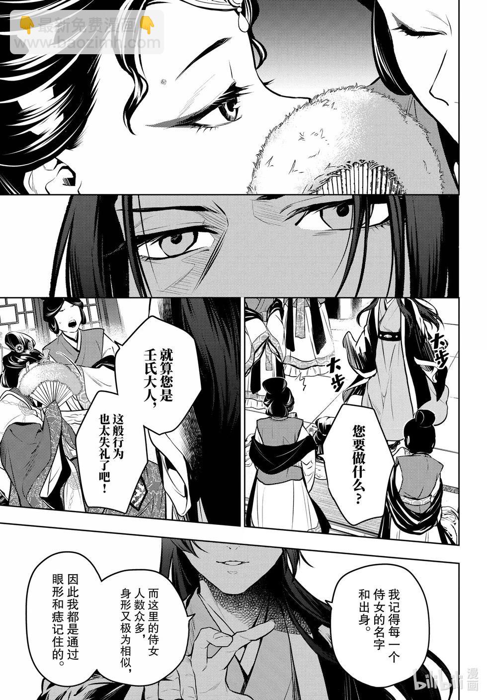 藥屋少女的呢喃 - 第75話 - 1