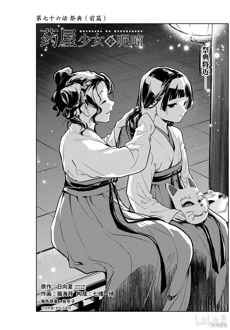 藥屋少女的呢喃 - 第76話 - 1