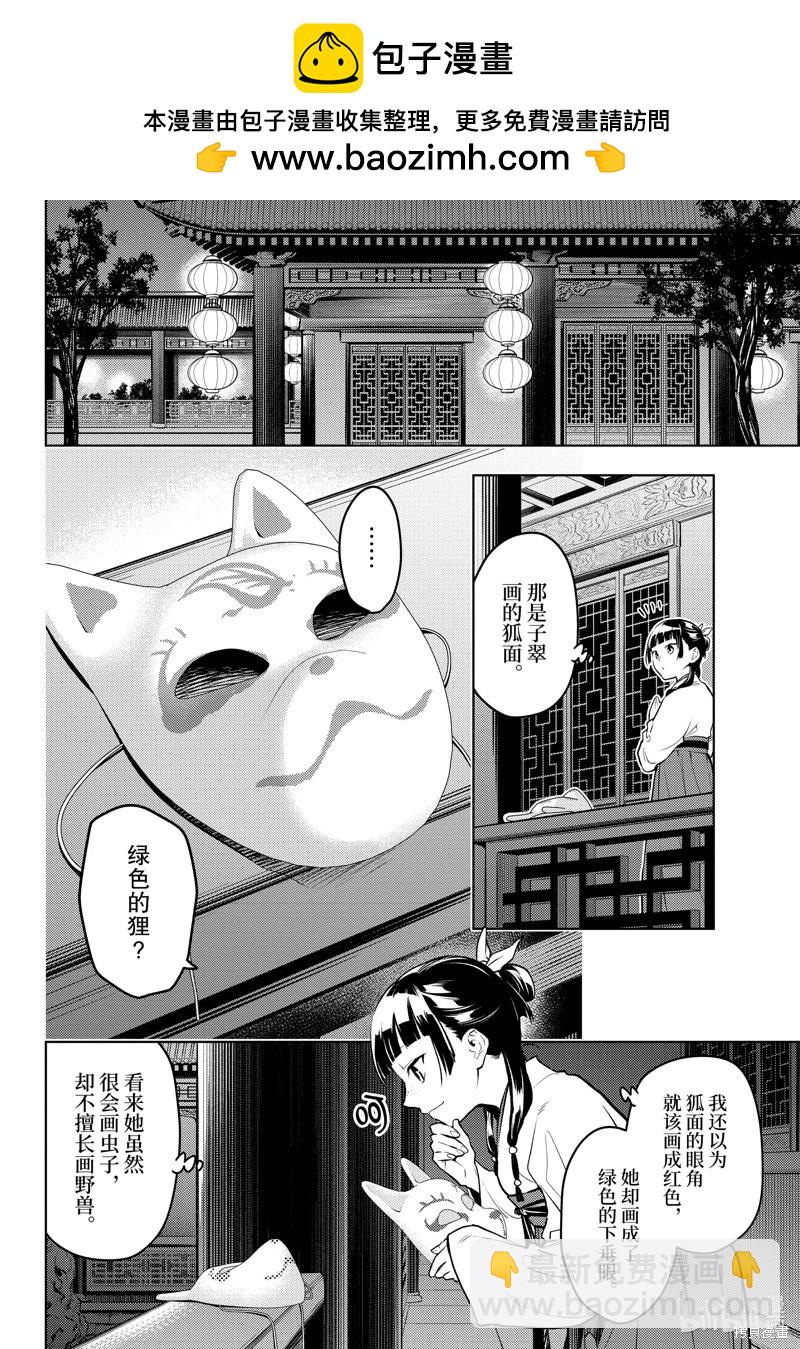 藥屋少女的呢喃 - 第76話 - 2