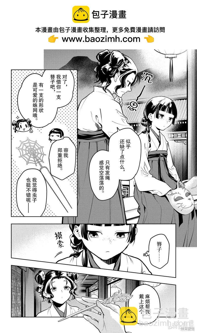 藥屋少女的呢喃 - 第76話 - 2