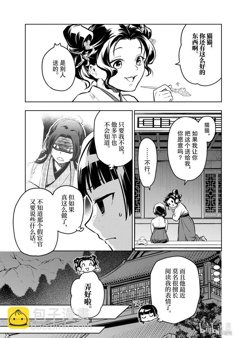 藥屋少女的呢喃 - 第76話 - 1