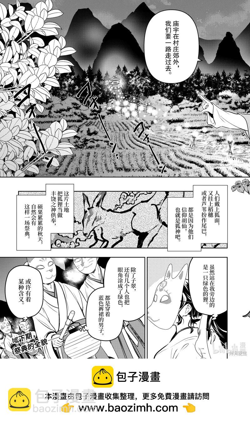 藥屋少女的呢喃 - 第76話 - 1