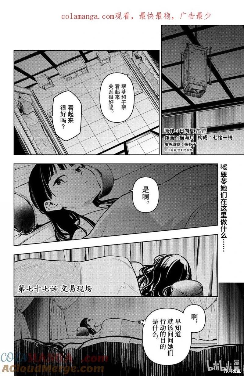 藥屋少女的呢喃 - 第77話 - 1