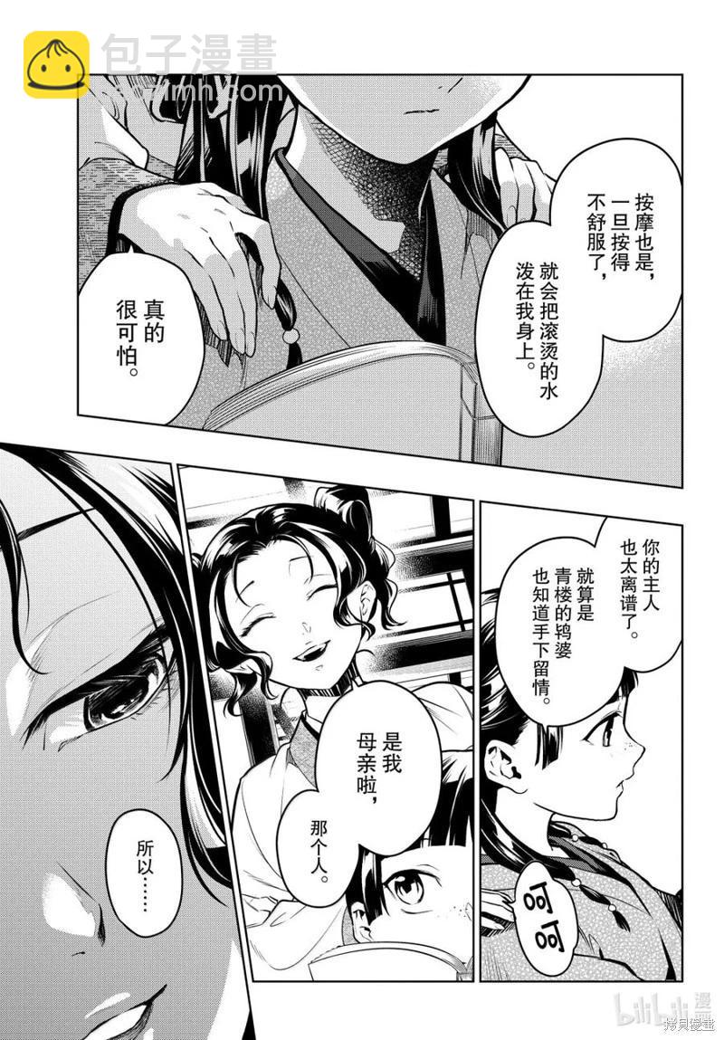 藥屋少女的呢喃 - 第77話 - 5