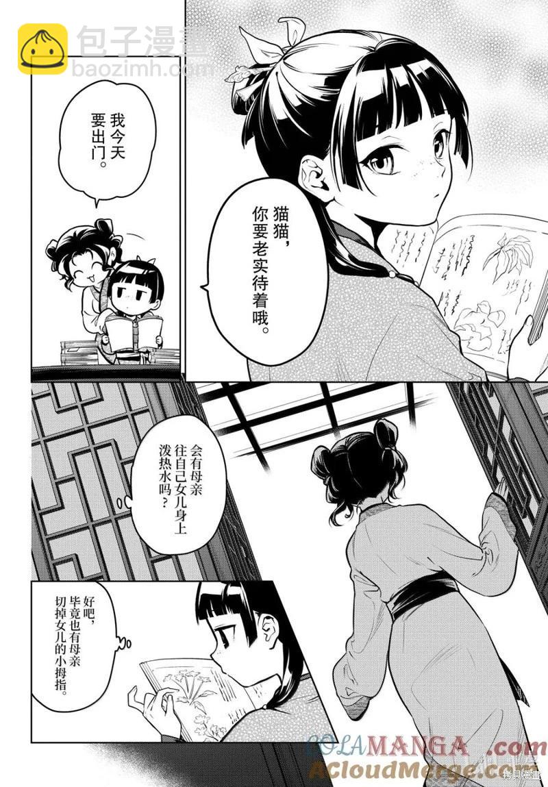 藥屋少女的呢喃 - 第77話 - 1