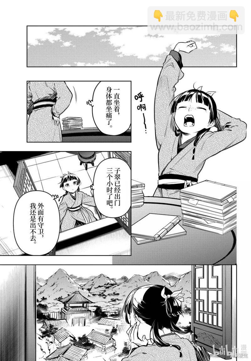 藥屋少女的呢喃 - 第77話 - 2