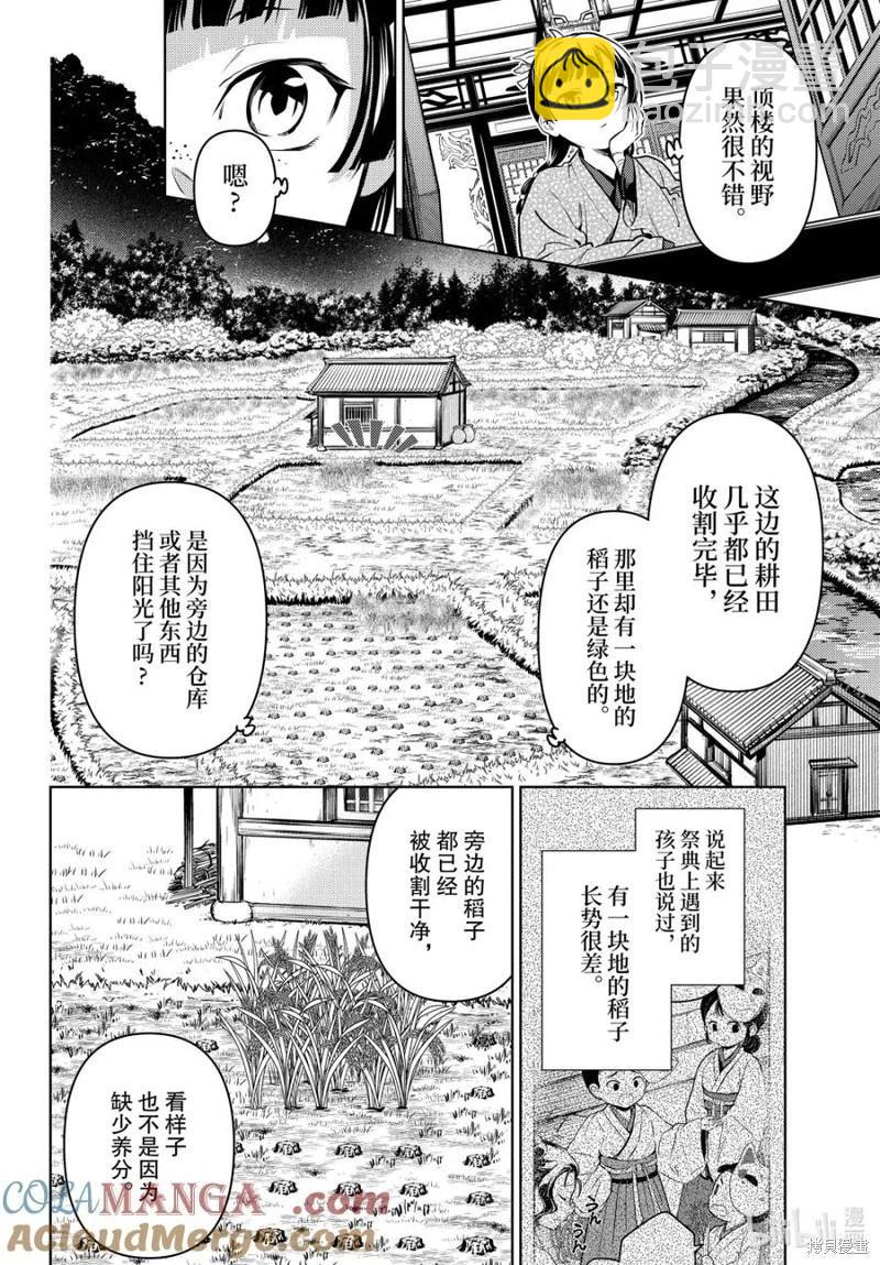 藥屋少女的呢喃 - 第77話 - 3