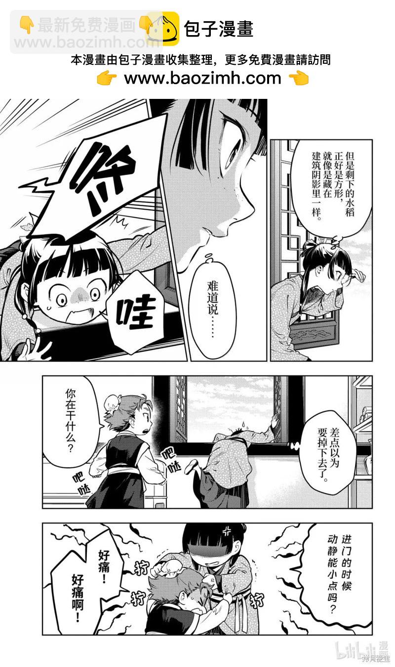 藥屋少女的呢喃 - 第77話 - 4