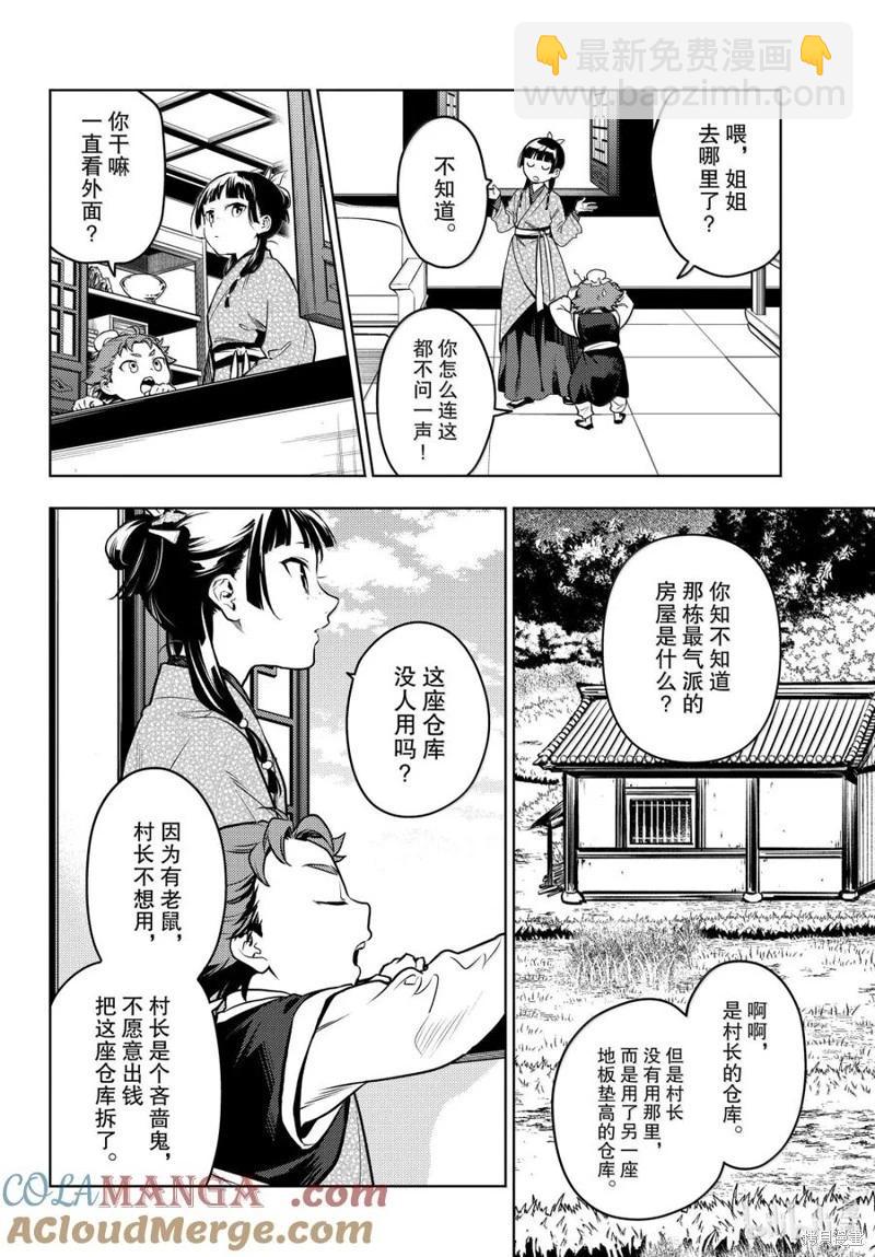 藥屋少女的呢喃 - 第77話 - 5