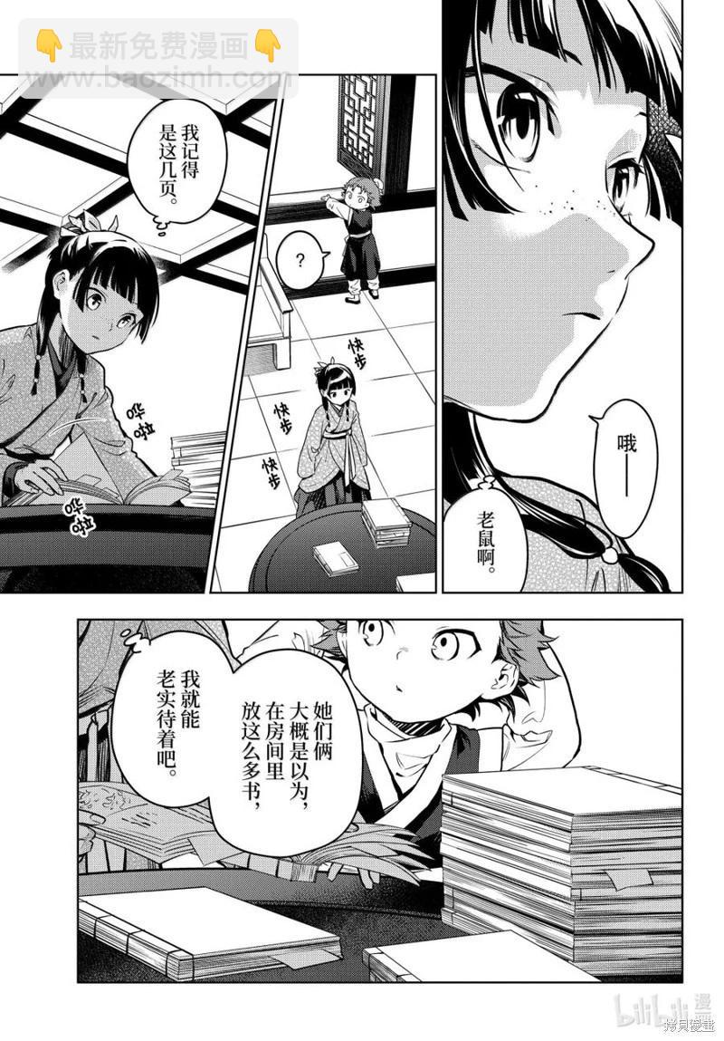 藥屋少女的呢喃 - 第77話 - 1