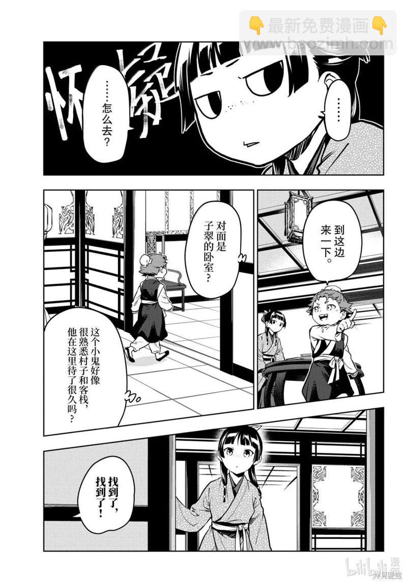藥屋少女的呢喃 - 第77話 - 3