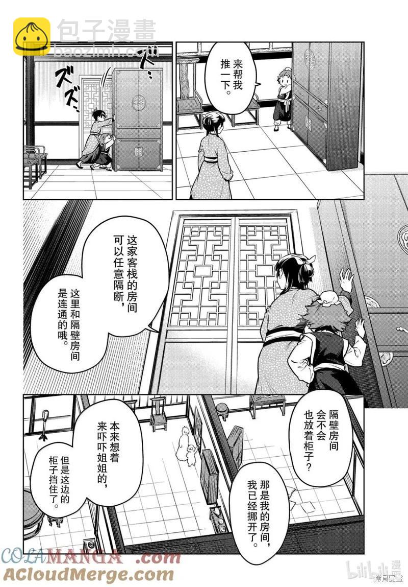 藥屋少女的呢喃 - 第77話 - 4
