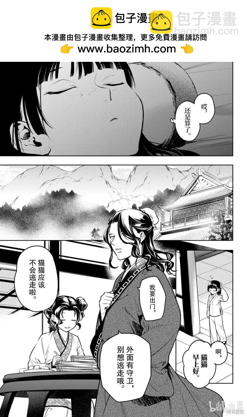 藥屋少女的呢喃 - 第77話 - 2