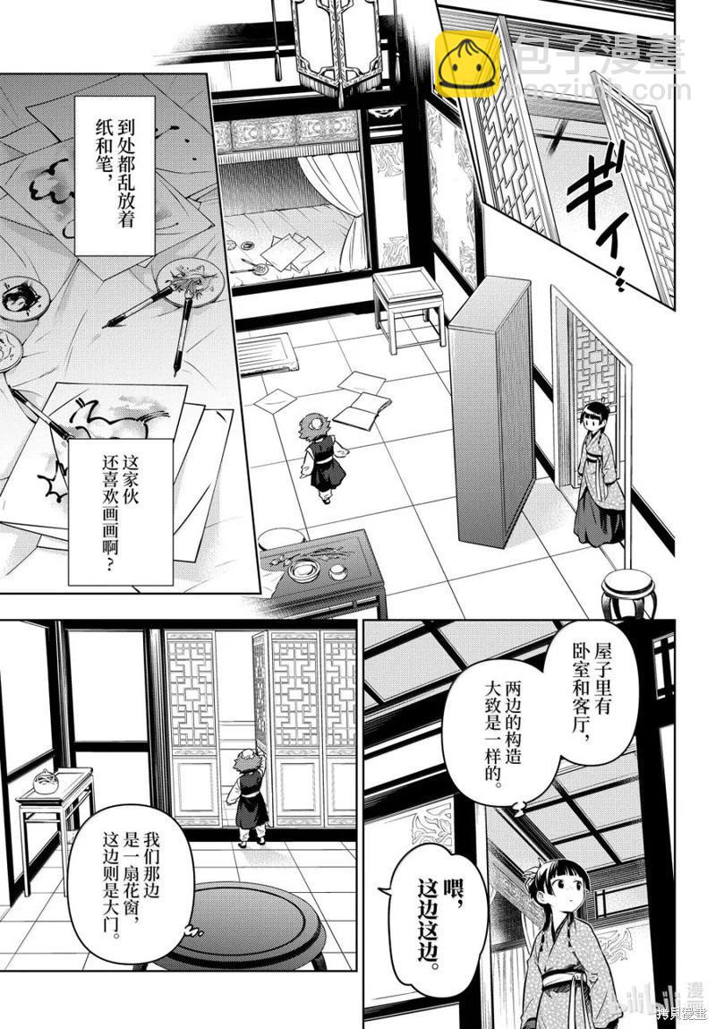 藥屋少女的呢喃 - 第77話 - 5