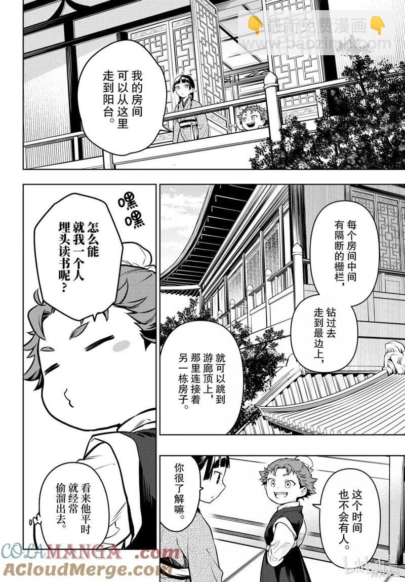 藥屋少女的呢喃 - 第77話 - 1