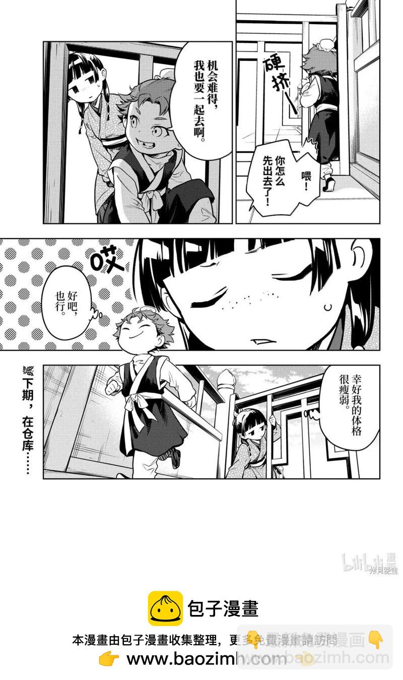 藥屋少女的呢喃 - 第77話 - 2