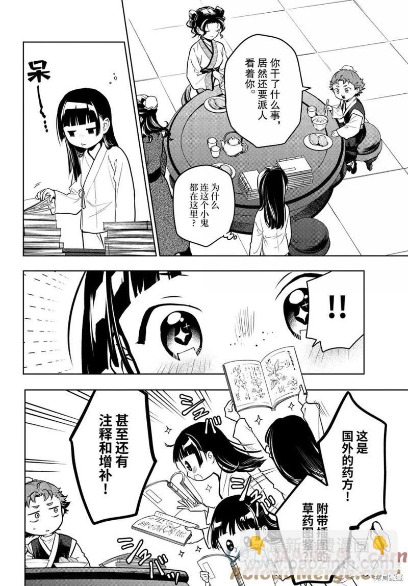 藥屋少女的呢喃 - 第77話 - 3