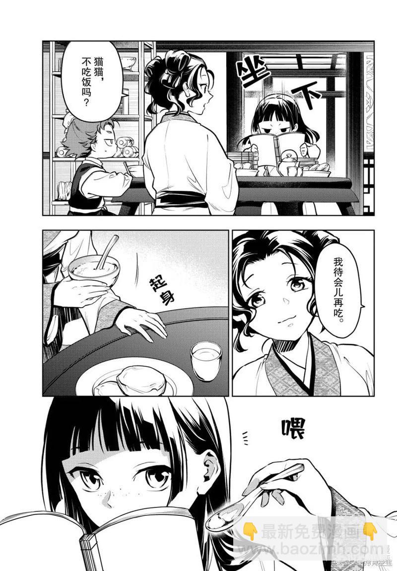 藥屋少女的呢喃 - 第77話 - 4