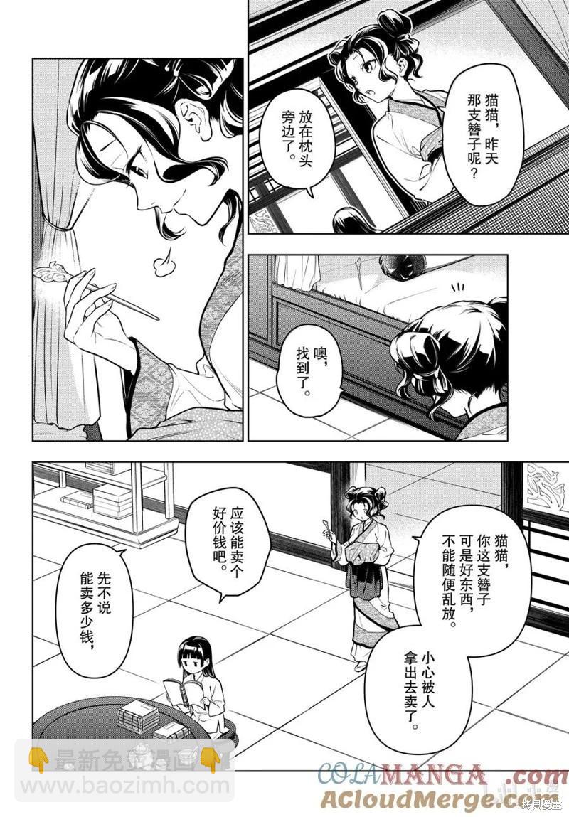 藥屋少女的呢喃 - 第77話 - 2