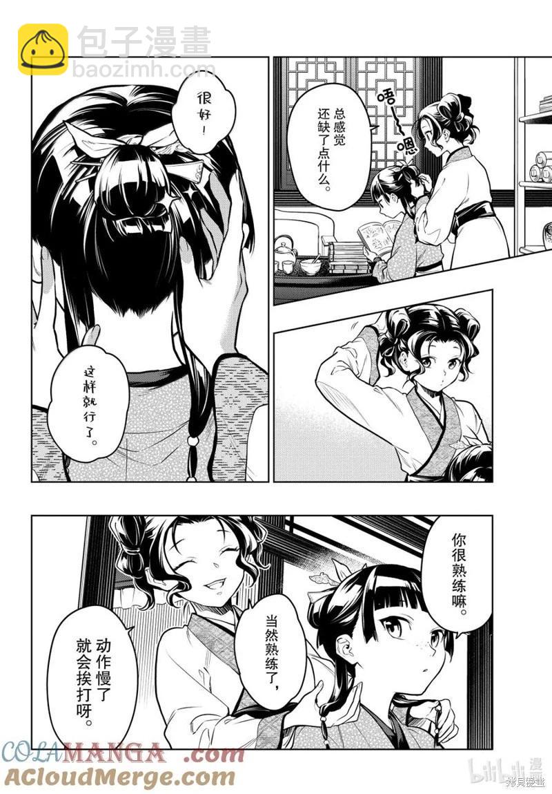 藥屋少女的呢喃 - 第77話 - 4