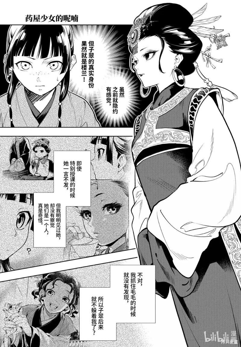 藥屋少女的呢喃 - 第78話 - 1