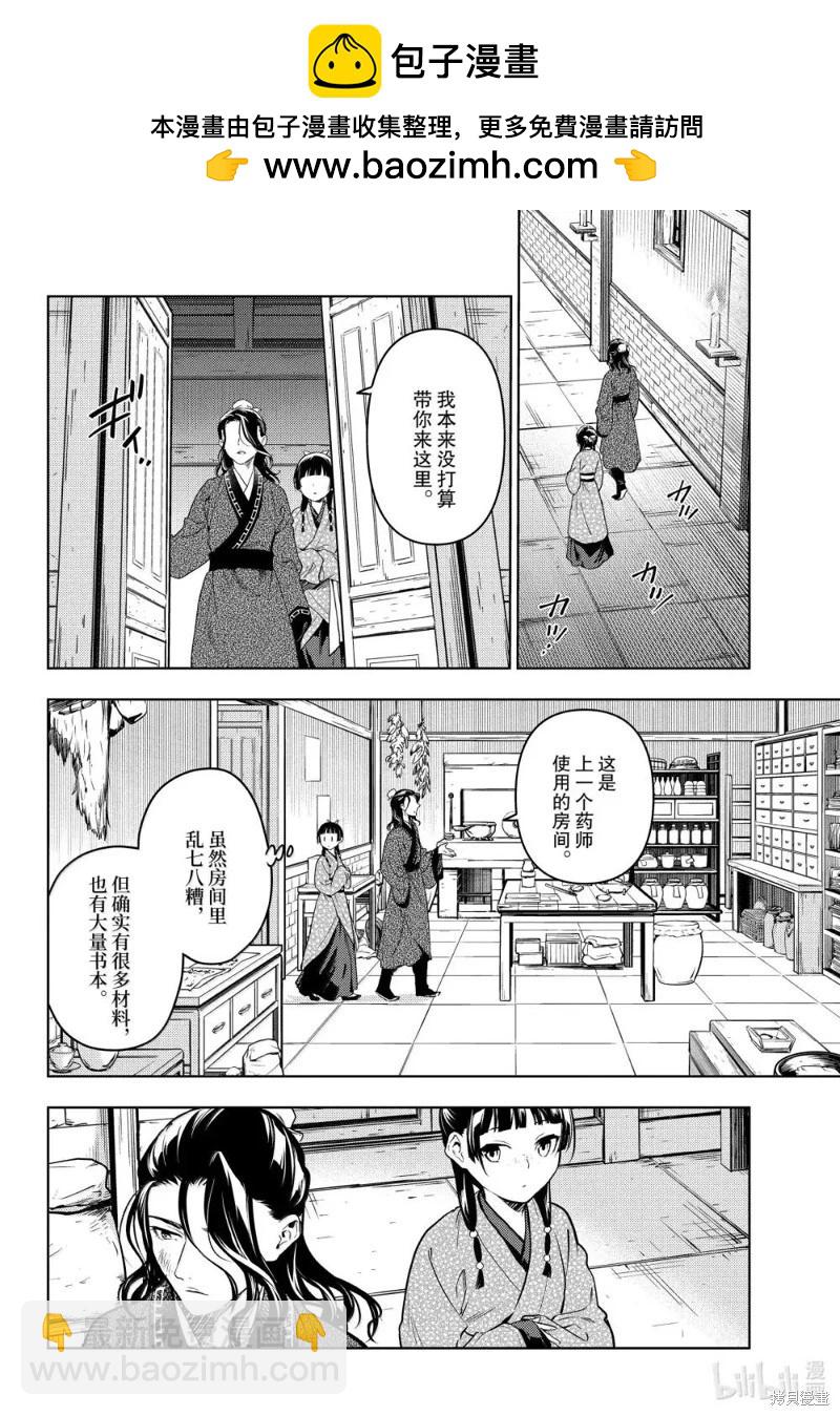 藥屋少女的呢喃 - 第78話 - 2