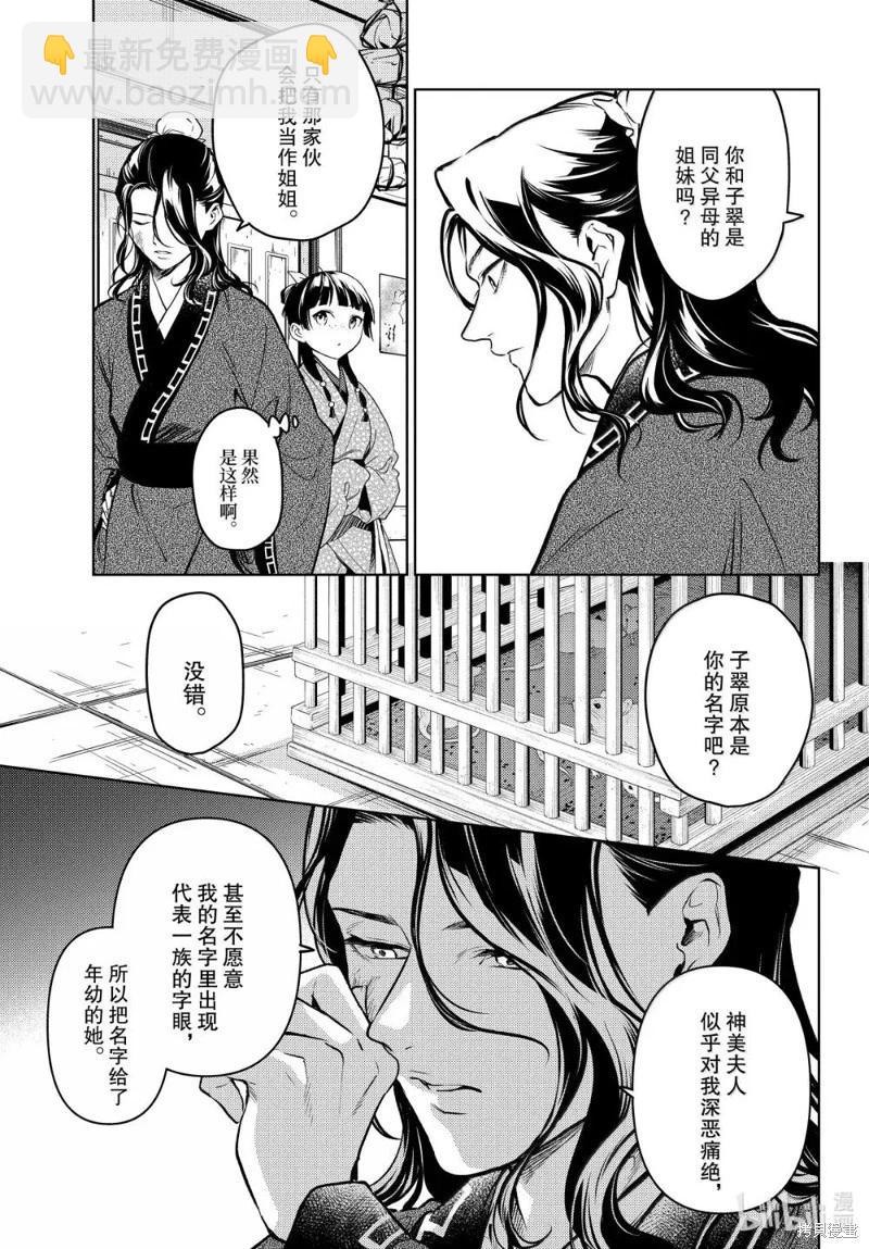 藥屋少女的呢喃 - 第78話 - 3
