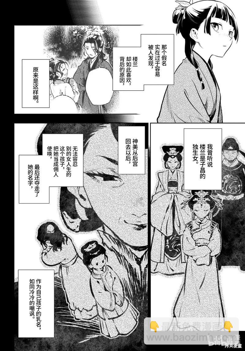 藥屋少女的呢喃 - 第78話 - 4