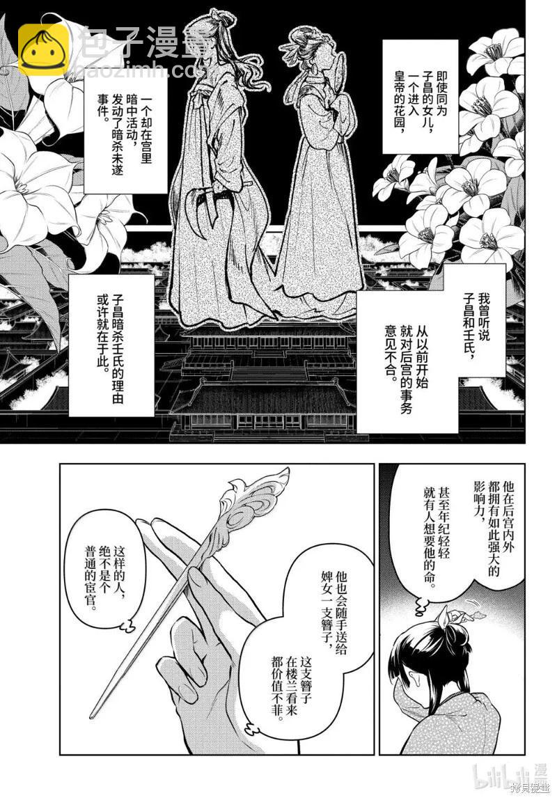 藥屋少女的呢喃 - 第78話 - 1