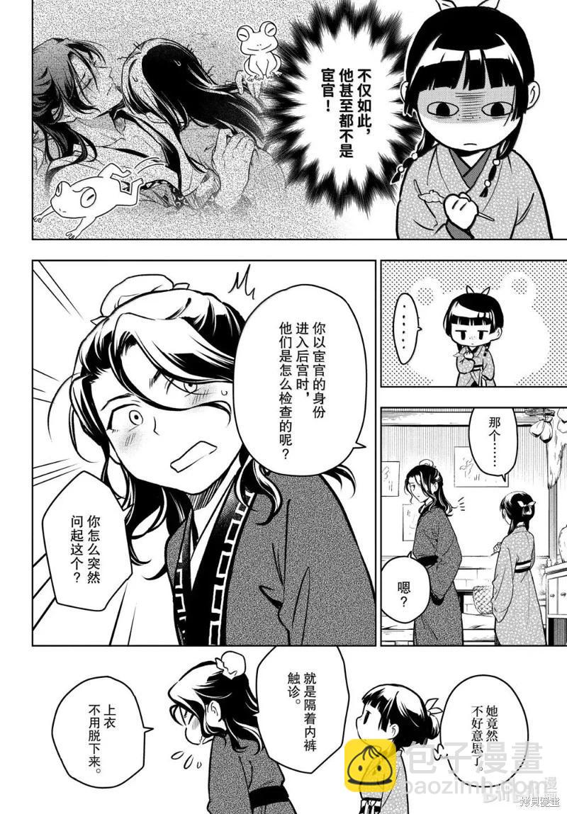 藥屋少女的呢喃 - 第78話 - 2