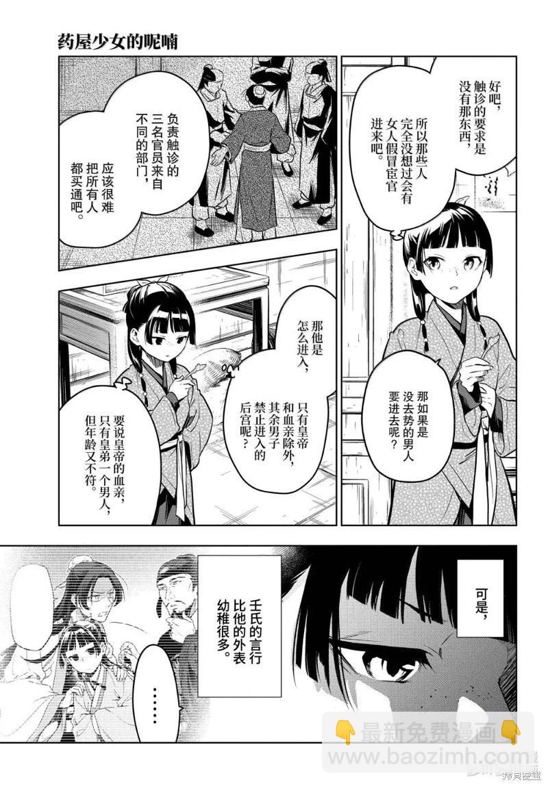藥屋少女的呢喃 - 第78話 - 3