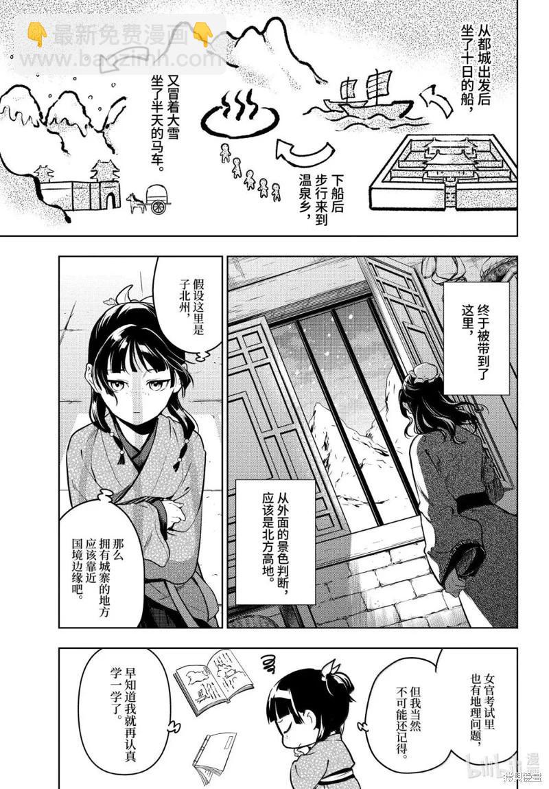 藥屋少女的呢喃 - 第78話 - 1