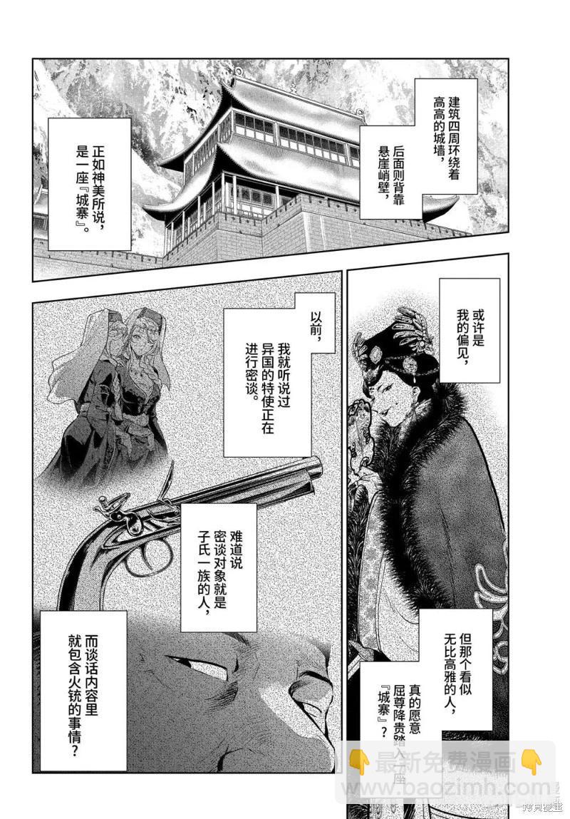 藥屋少女的呢喃 - 第78話 - 2