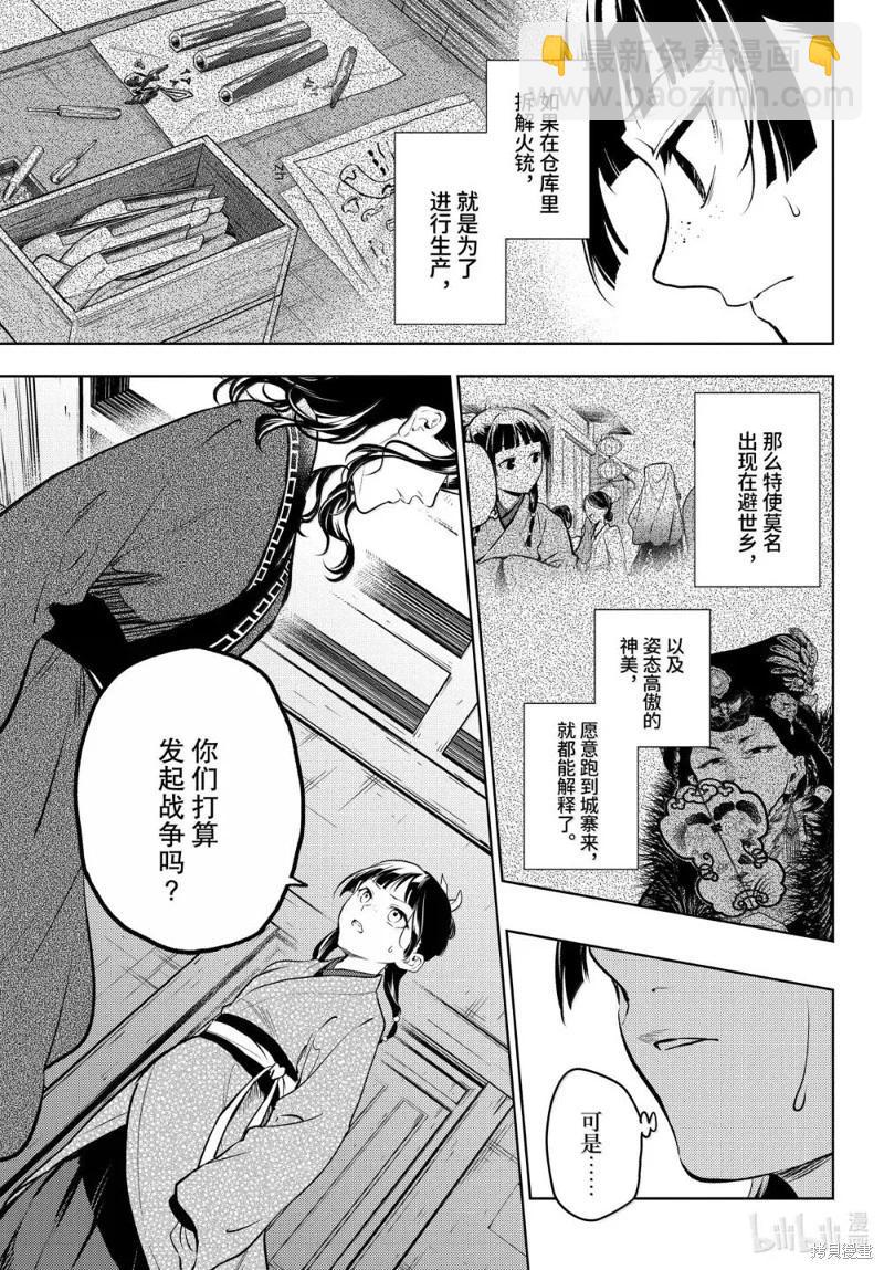 藥屋少女的呢喃 - 第78話 - 3