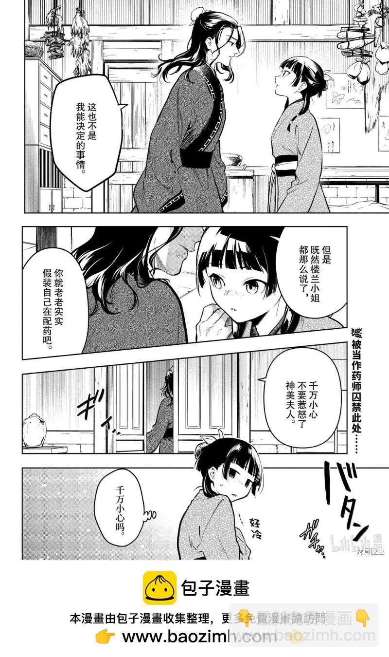 藥屋少女的呢喃 - 第78話 - 4