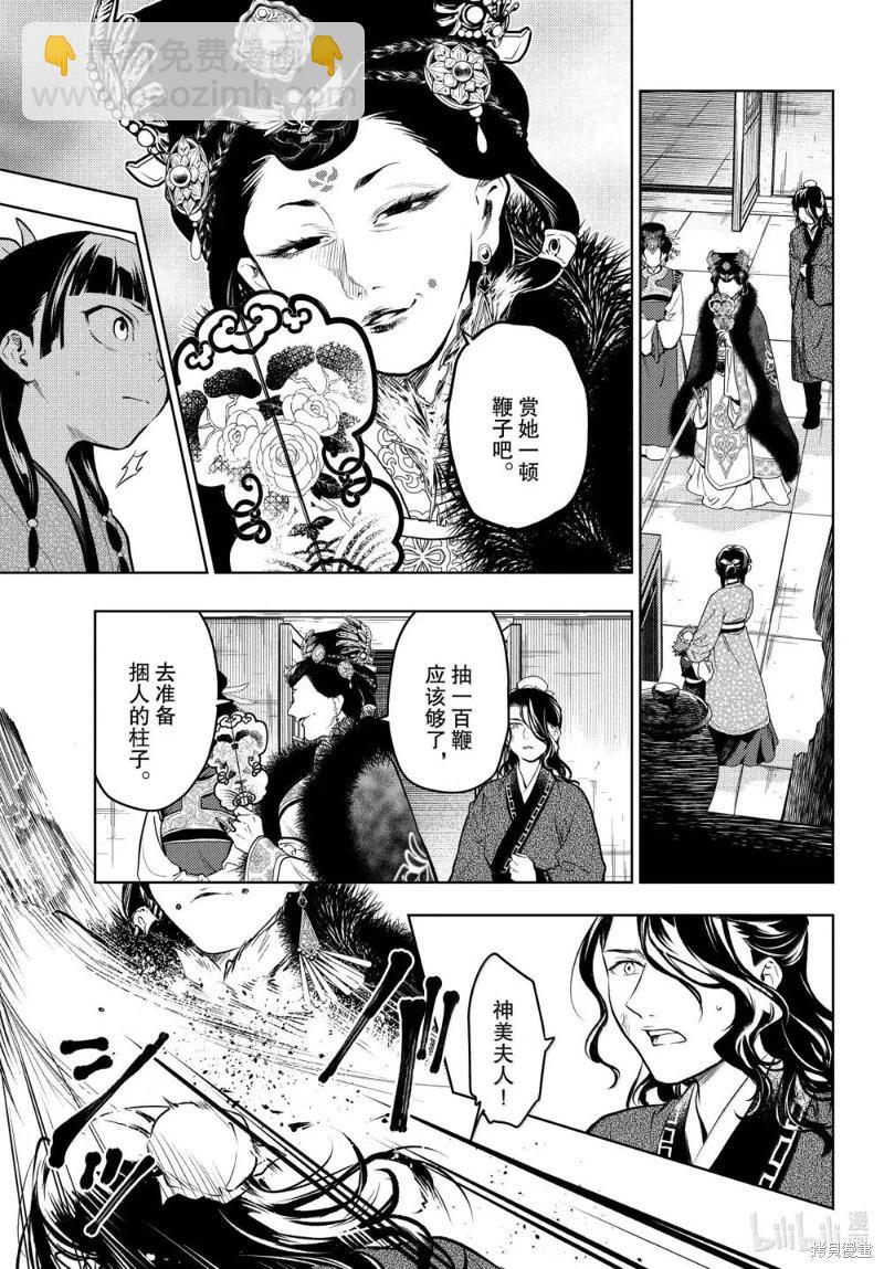 藥屋少女的呢喃 - 第78話 - 3