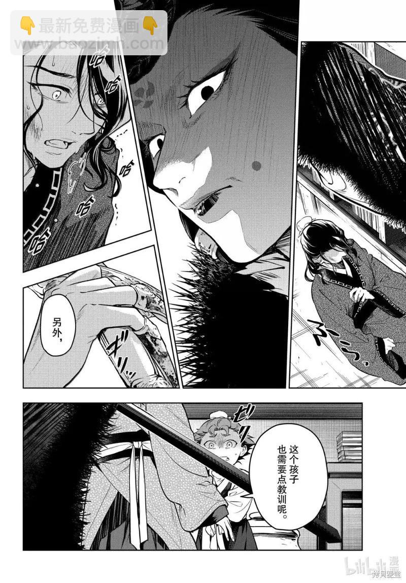 藥屋少女的呢喃 - 第78話 - 4